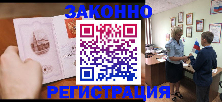 временная регистрация в квартире в Белокурихе