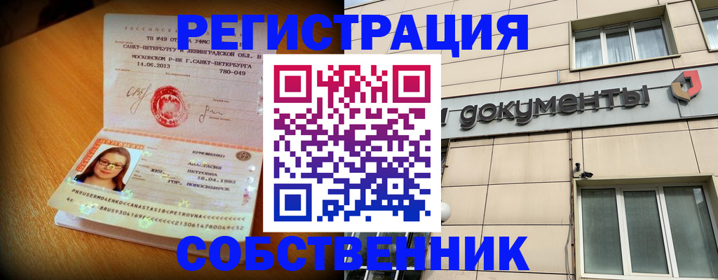 миграционный учет в Белокурихе