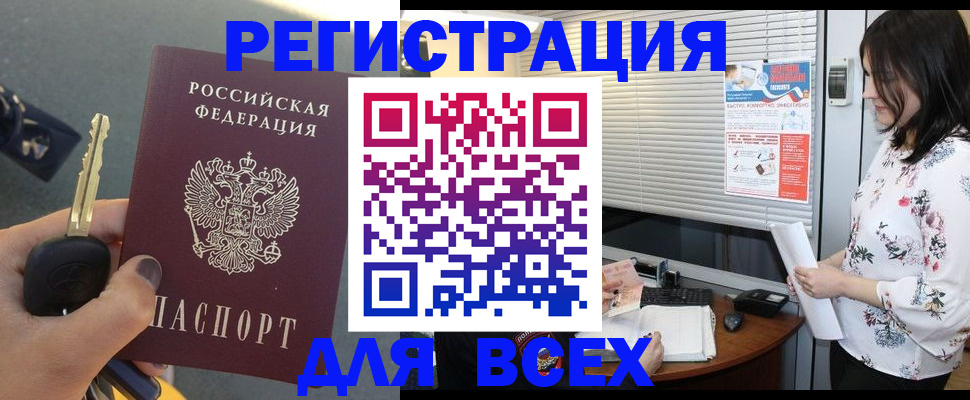 прописка для школы в Белокурихе