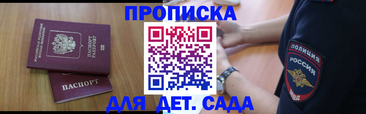 временная регистрация для школы в Белокурихе