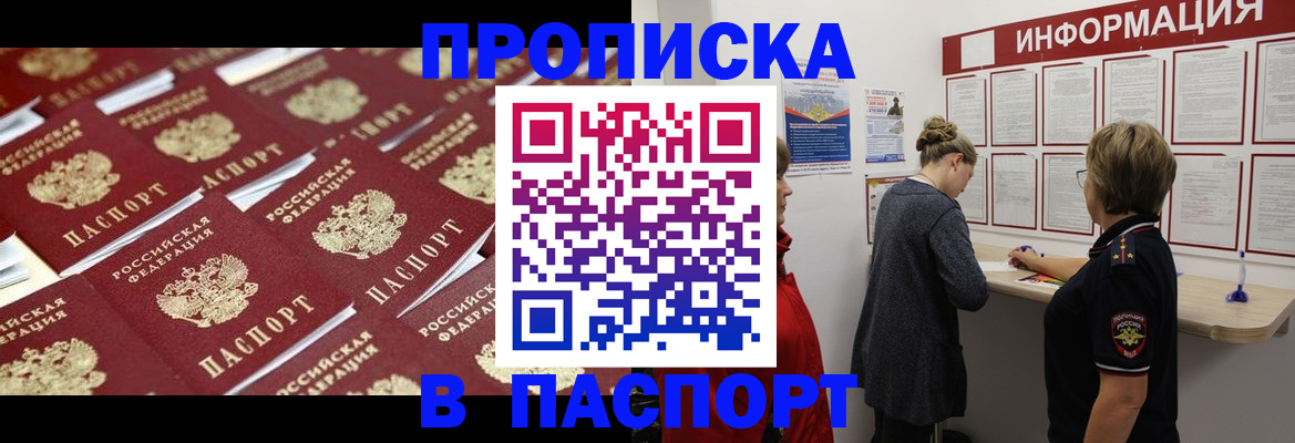 прописка для военкомата в Белокурихе