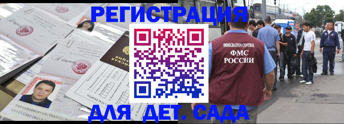 временная регистрация 2025 в Белокурихе