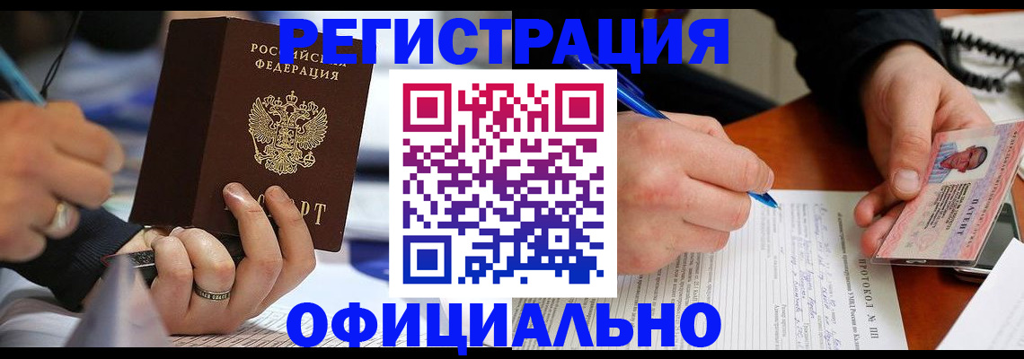 регистрация в Белокурихе